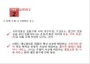 SPA브랜드 의복에 대한 소비자의 만족도와 기업이 나아가야 할 방향 (SPA브랜드 의복) 14페이지