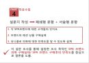 SPA브랜드 의복에 대한 소비자의 만족도와 기업이 나아가야 할 방향 (SPA브랜드 의복) 16페이지