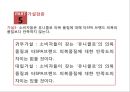 SPA브랜드 의복에 대한 소비자의 만족도와 기업이 나아가야 할 방향 (SPA브랜드 의복) 29페이지