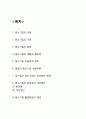 [중소기업 활성화방안] 중소기업 개념,필요성과 중소기업 지원정책및 대기업과 상생방안제언및 중소기업 문제점과 개선방안제언과 활성화방안 제언 2페이지