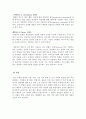 관람자 연구의 개념, 방법 전시평가 6페이지