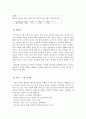 관람자 연구의 개념, 방법 전시평가 9페이지