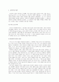 공산주의 이론과 공산주의 운동사적 배경 고찰 2페이지