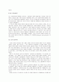 공산주의 이론과 공산주의 운동사적 배경 고찰 7페이지