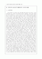 {공산주의 이론과 공산주의 운동사적 배경 고찰} 7페이지