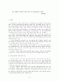 김유정론 - 슬픈 해학과 서정적 언어로 풀어 낸 1930년대 농촌 현실 1페이지