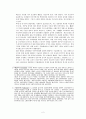 《공산주의 이론과 공산주의 운동사적 배경 고찰》 2페이지
