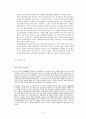 《공산주의 이론과 공산주의 운동사적 배경 고찰》 9페이지