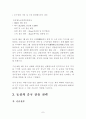 농심의 중국 진출 사례 7페이지