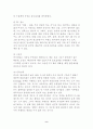 농심의 중국 진출 사례 9페이지