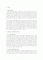 소비자 의사결정 과정 - 성형수술 사례 2페이지