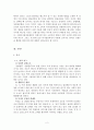 소비자 의사결정 과정 - 성형수술 사례 3페이지
