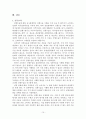 소비자 의사결정 과정 - 성형수술 사례 16페이지