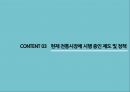 (전통시장 활성화) 전통시장 활성화 10페이지