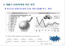 재벌(財閥), 한국경제 성장의 원동력인가? 해체 대상인가? [재벌(財閥),] 10페이지