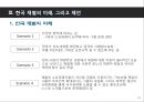 재벌(財閥), 한국경제 성장의 원동력인가? 해체 대상인가? [재벌(財閥),] 23페이지