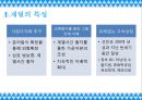 한국 재벌과 일본의 게이레츠 - 게이레츠 10페이지