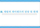 한국 재벌과 일본의 게이레츠 - 게이레츠 14페이지