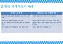 한국 재벌과 일본의 게이레츠 - 게이레츠 16페이지