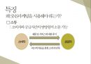저비용광고를 통한 효율적인 마케팅(sns.바이럴.모바일) (저비용고효율 마케팅) 14페이지