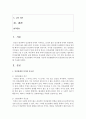 [인간관계론] 인간관계의 여러 환경 가운데 직장생활에서의 인간관계 중요성에 대해 기술하시오 (인간관계) 2페이지