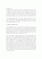 [인간관계론] 인간관계의 여러 환경 가운데 직장생활에서의 인간관계 중요성에 대해 기술하시오 (인간관계) 5페이지