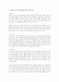 [인간관계론] 인간관계의 여러 환경 가운데 직장생활에서의 인간관계 중요성에 대해 기술하시오 (인간관계) 6페이지