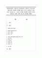 [마케팅원론] 21세기의 경영환경은 급변하고 있습니다. 그에 따른 마케팅 환경에 대한 인식도 높아지고 있는 것이 사실입니다. 기업의 마케팅 활동에 영향을 미치는 요인들은 1페이지