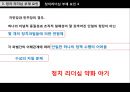 일본 정치 : 일본 정치 27페이지