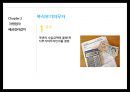 [자영업자 창업 백과] 자영업자 창업 백과사전-사업계획서등 11페이지