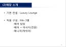 사업계획서 - 4, 50대를 위한 프리미엄 이발소 ‘Gold Lounge’ : 이발소 사업계획서 21페이지