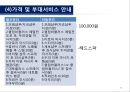 사업계획서 - 4, 50대를 위한 프리미엄 이발소 ‘Gold Lounge’ : 이발소 사업계획서 26페이지