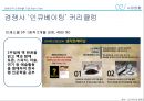 사업계획서 - 취업 컨설팅학원 (스피치,  PPT강의,  자소서 첨삭) (사업계획서 ) 16페이지