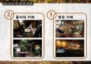 [자전거 카페 사업] 자전거 카페 사업계획서 12페이지