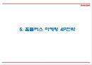홈플러스 기업소개와 마케팅 4P,STP,SWOT분석과 홈플러스 다양한 마케팅활동 사례분석과 홈플러스 향후방향제언 PPT 16페이지