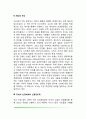 중추신경계의 구조와 기능 5페이지
