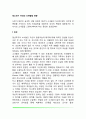 청소년기 여성의 신체발달 영향(여자 청소년의 신체발달의 영향) 2페이지