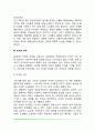 청소년기 여성의 신체발달 영향(여자 청소년의 신체발달의 영향) 4페이지