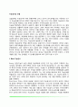 지능검사의 유형(Binet 지능검사, Wechsler 지능검사, 집단용 지능검사, 지능검사의 문제점) 2페이지