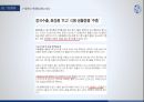 아모레퍼시픽 기업분석&제언 : 아모레퍼시픽기업분석 9페이지