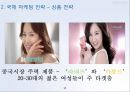 아모레퍼시픽 글로벌경영전략 (아모레퍼시픽 글로벌) 15페이지