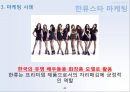 아모레퍼시픽 글로벌경영전략 (아모레퍼시픽 글로벌) 24페이지