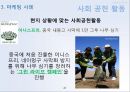 아모레퍼시픽 글로벌경영전략 (아모레퍼시픽 글로벌) 27페이지