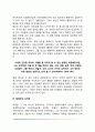 초기 심리학(구조주의 심리학, 기능주의 심리학, 행동주의 심리학, 행태주의 심리학, 정신분석) 5페이지