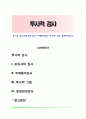 투사적 검사(로르샤하 검사, 주제통각검사, 투사적 그림, 문장완성검사) 1페이지