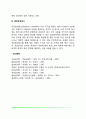 투사적 검사(로르샤하 검사, 주제통각검사, 투사적 그림, 문장완성검사) 5페이지