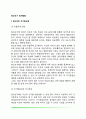 청소년기 정서발달(청소년의 자기중심성, 청소년의 독립성 추구와 양가감정) 2페이지