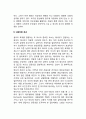 태도변화와 설득(전달자 효과, 전달내용 효과, 대상효과) 3페이지