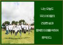 유아동작교육 주요 핵심 21페이지