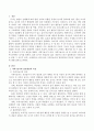사회극놀이와 집단게임의 특징을 기술하고 차이를 설명하시오. 2페이지